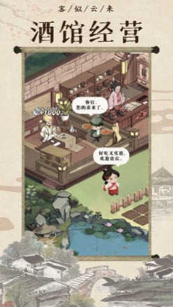 回到古代开条街手游图1