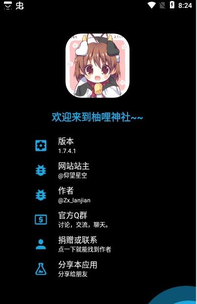 柚哩神社互动app最新版图2