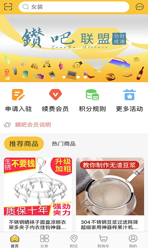 鑚吧联盟购物app手机版图3