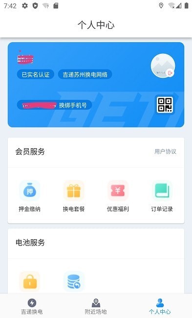 吉递换电app图2