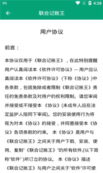 联合记账王app图片2