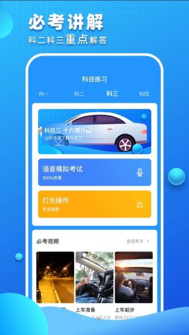 驾照考试青易版app客户端图1