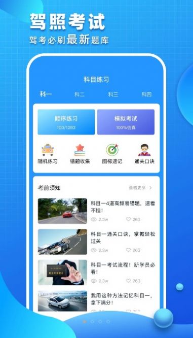 驾照考试青易版app客户端图2