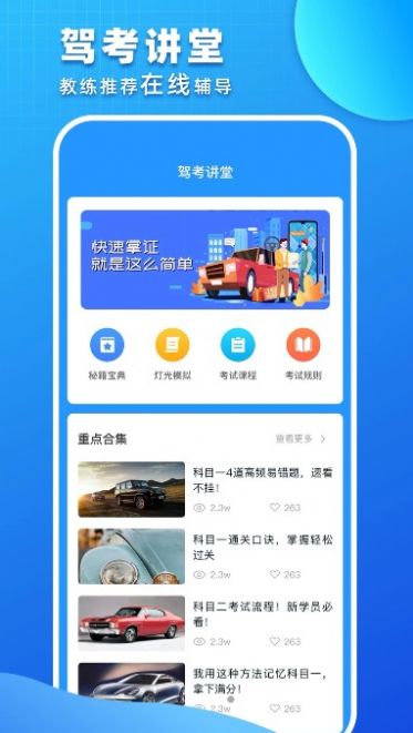 驾照考试青易版app客户端图3