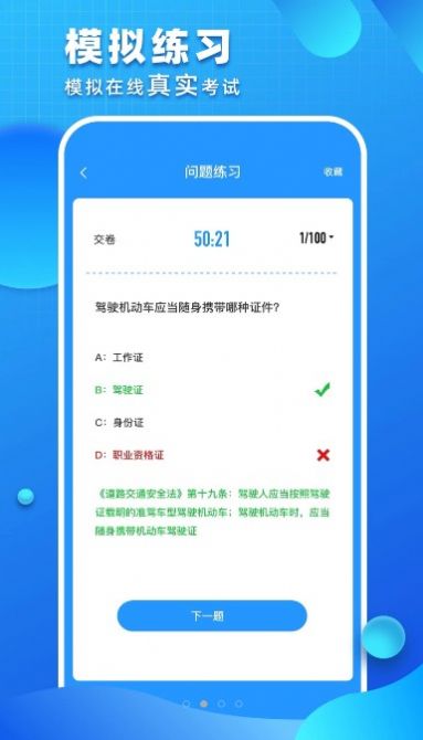 驾照考试青易版app图片2