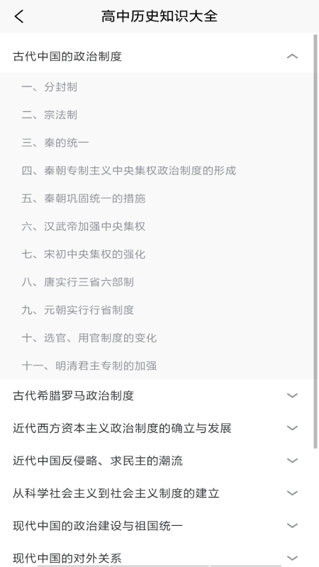 学地理助手app官方版图1