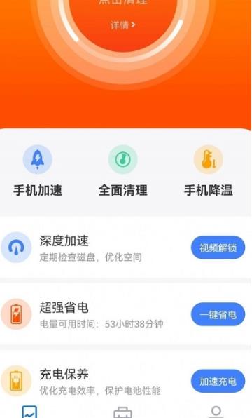 极致清理神器app手机版图3