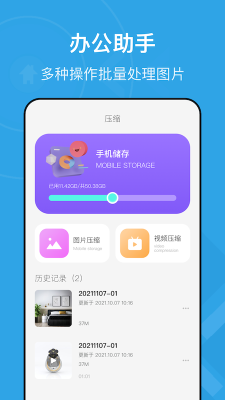 图片视频压缩王app手机版图3
