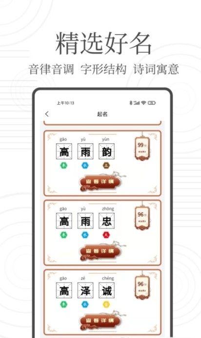 国学起名宝app图片1