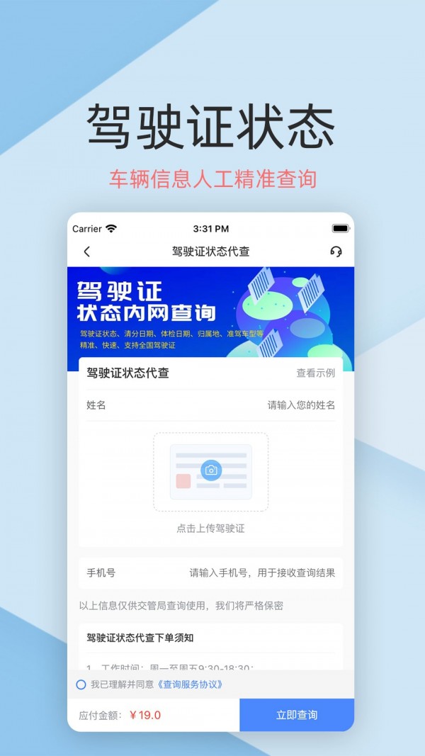 车保宝车辆查询app图3