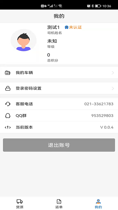 北坤网物流货运app官方版图1