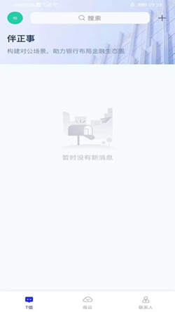 伴正事协同办公app手机版图3