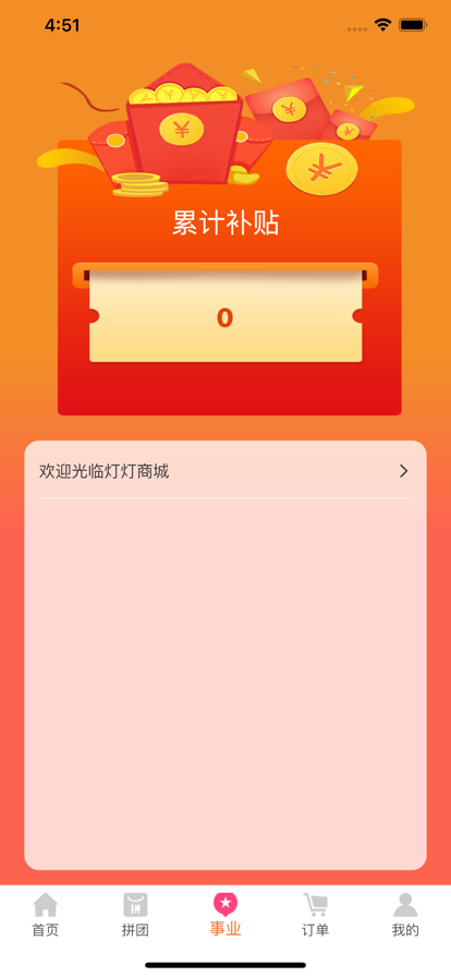 灯灯商城app图2