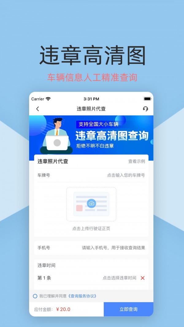 车保宝车辆查询app图片1