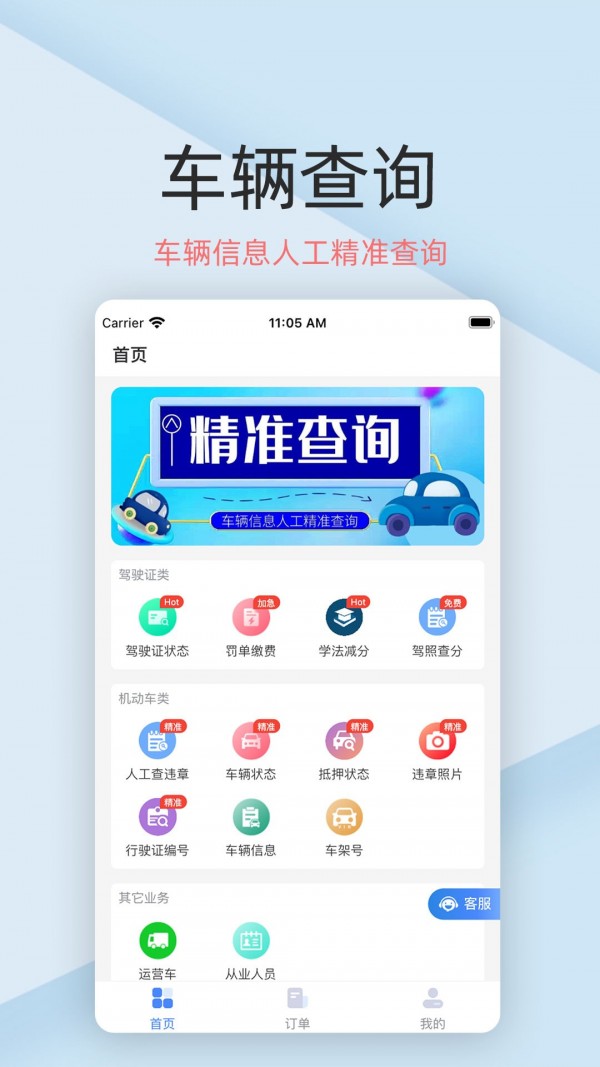 车保宝车辆查询app图1