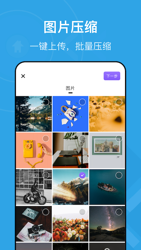 图片视频压缩王app手机版图2