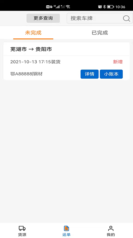 北坤网物流货运app官方版图3