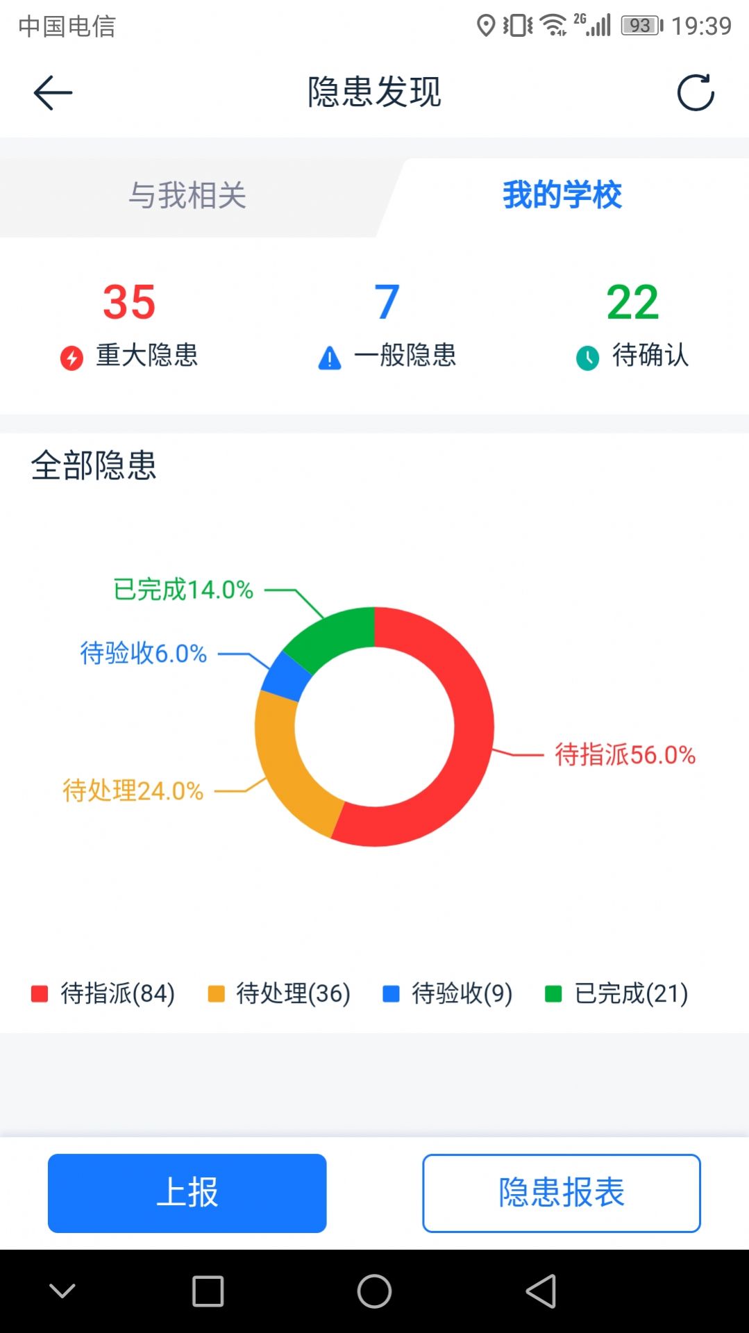 名通智安校园管理app官方版图1