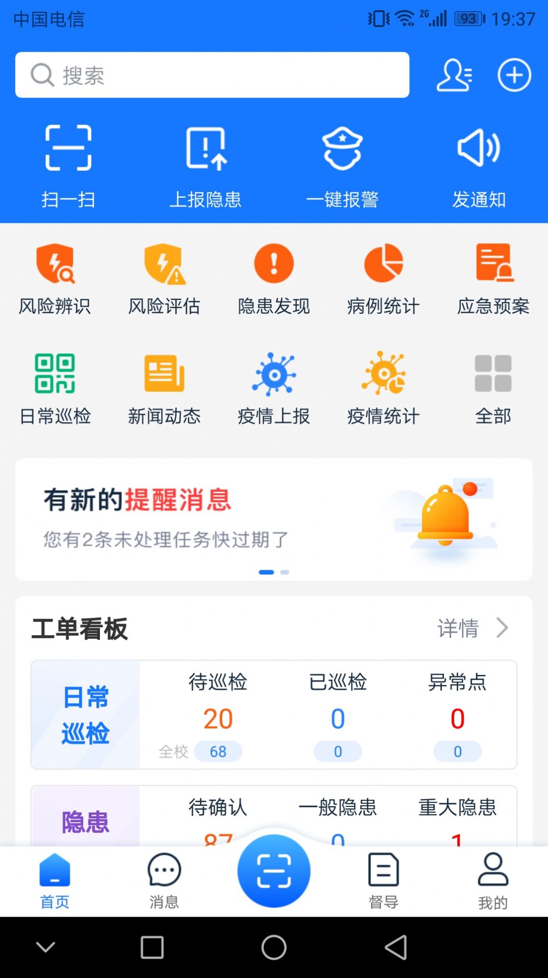 名通智安校园管理app官方版图2