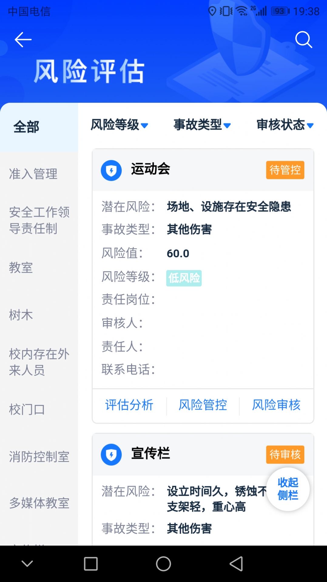 名通智安校园管理app官方版图3