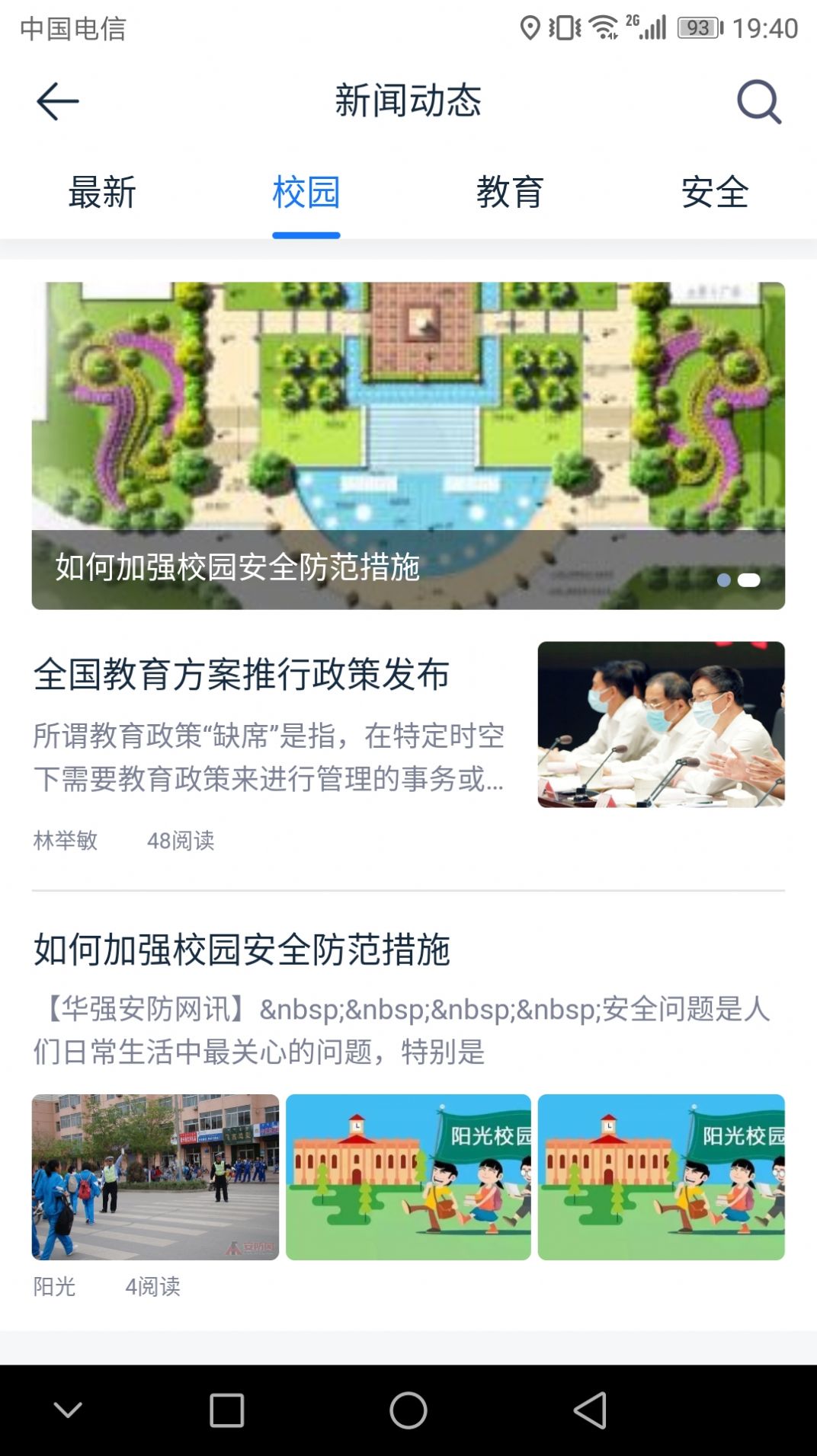 名通智安app图片1