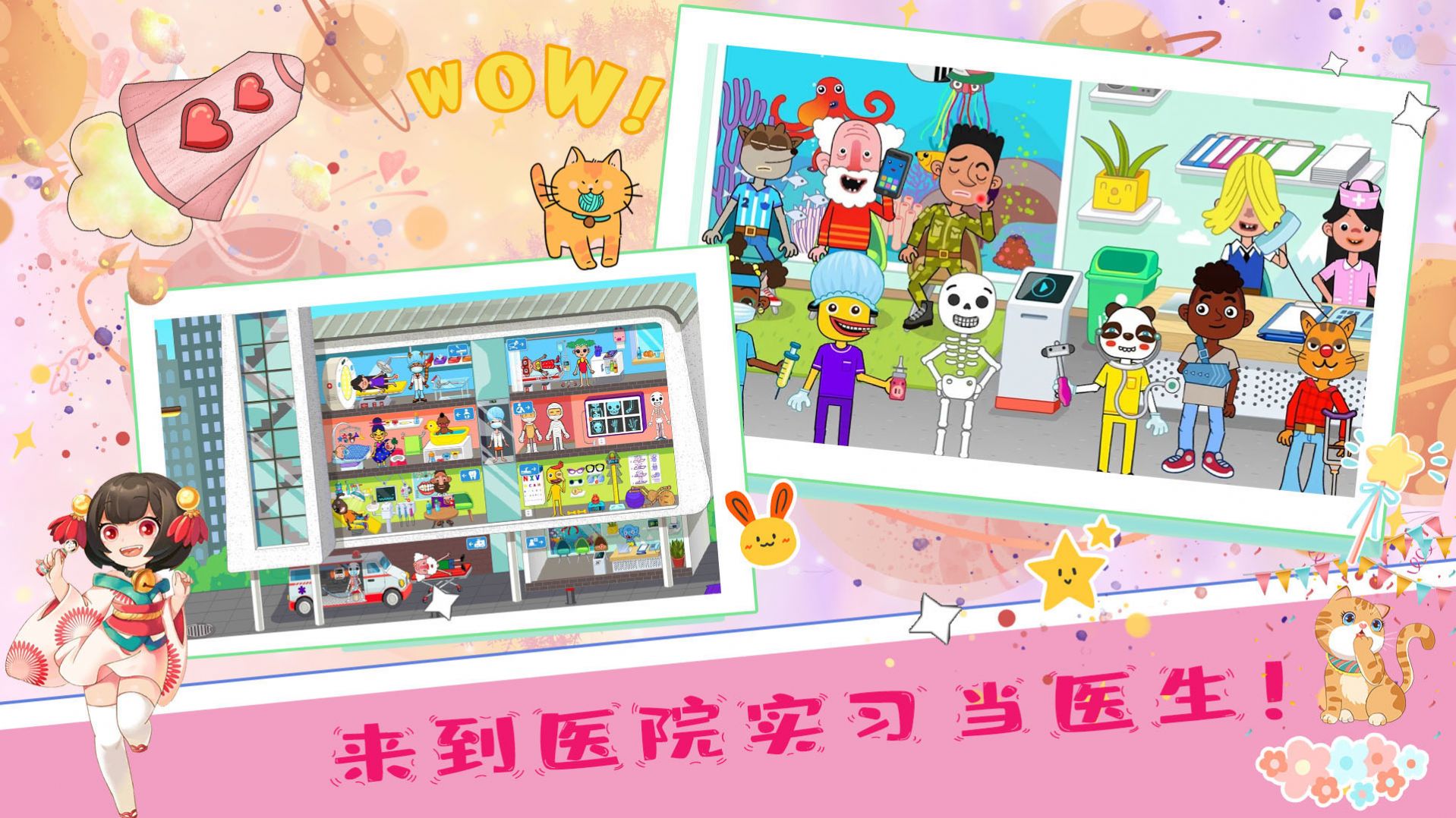 佩皮小镇医院生活游戏图1