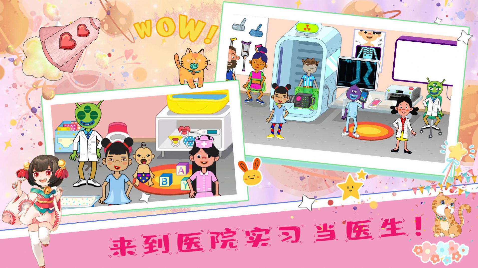 佩皮小镇医院生活游戏图2