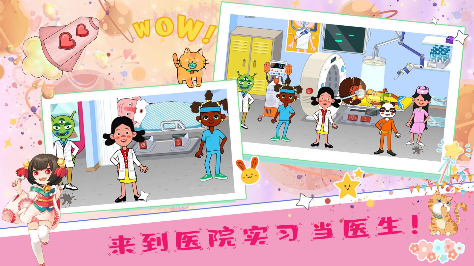 佩皮小镇医院生活游戏图片1