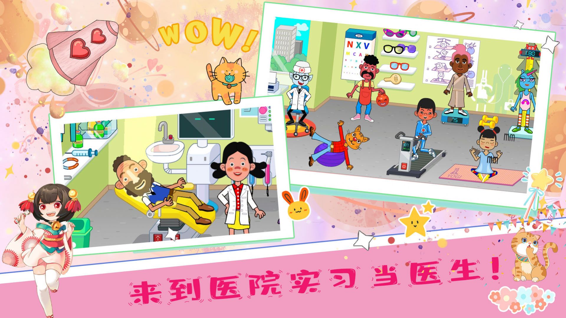佩皮小镇医院生活游戏图3