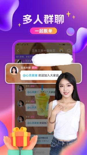 附近陌探聊欢app图片1