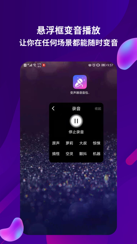 变音变声器app图片1