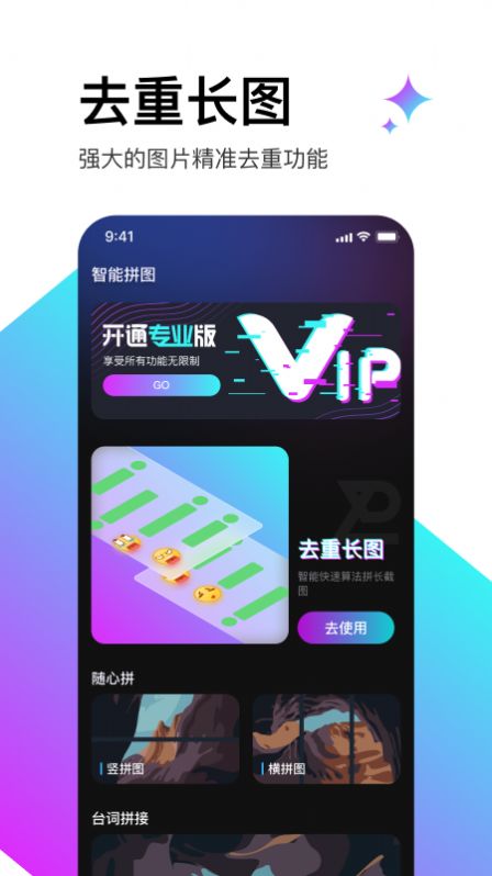 轻松滚动截屏拼图图2