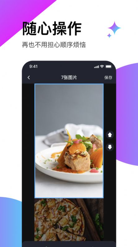轻松滚动截屏拼图图3