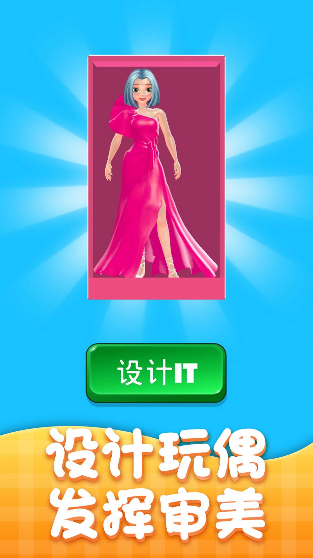 公主我最美游戏图片2