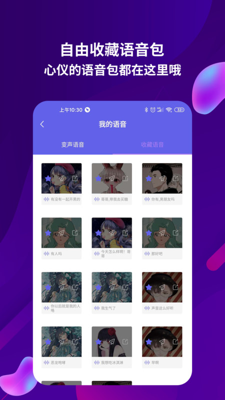 变音变声器app图片2