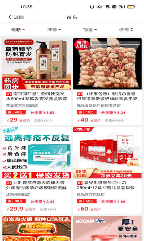 龙全宝盒购物返利app官方版图2