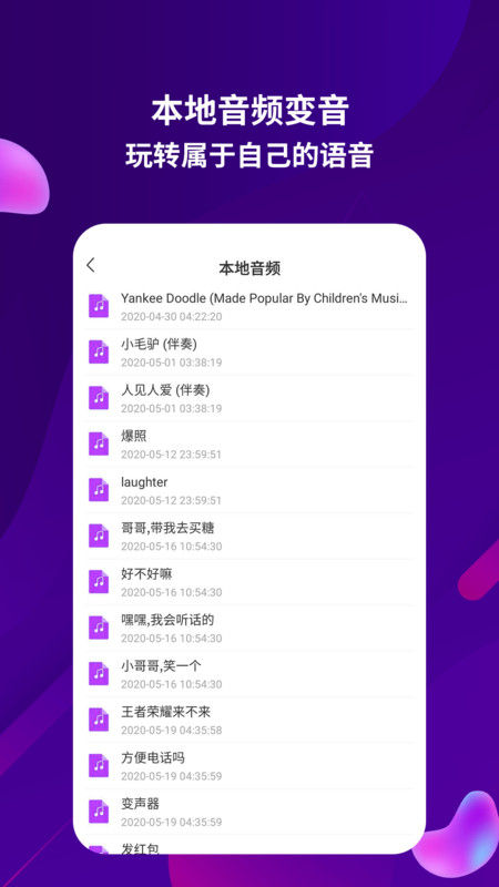 变音变声器app官方版图2