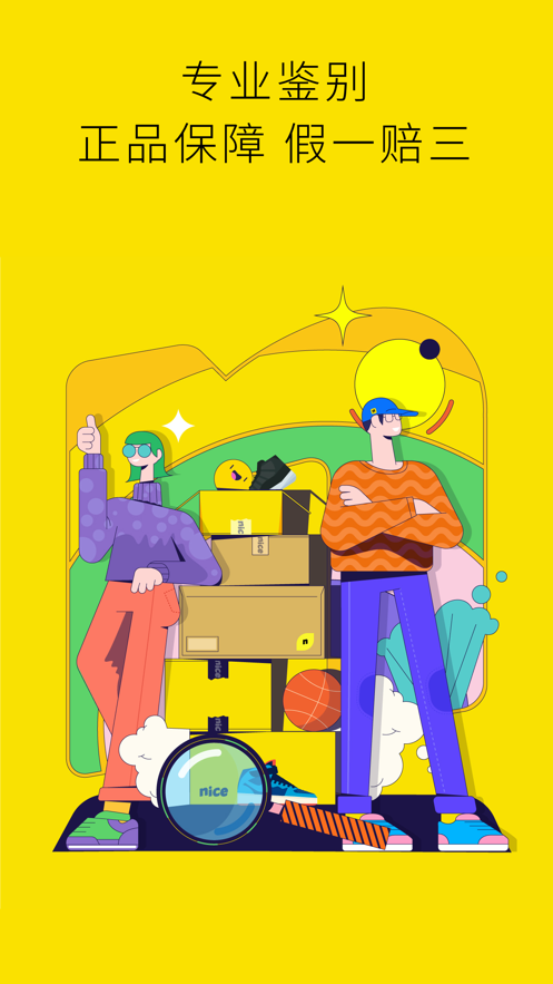 nice球鞋代卖平台app最新版图3