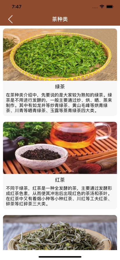 宜心茶道茶文化app安卓版图3