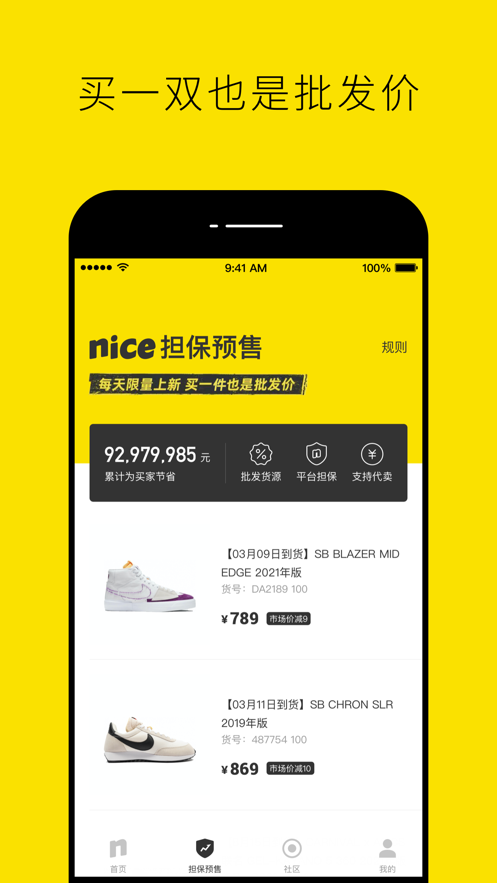 nice球鞋代卖平台app最新版图1
