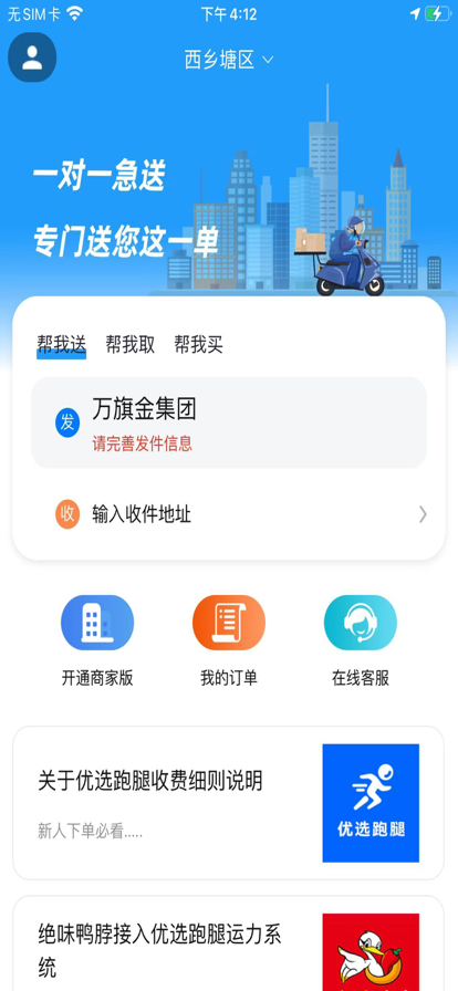 闪速达极速版app客户端图2