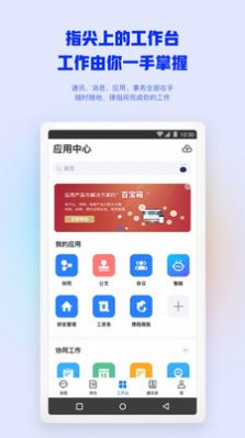 myPixid协同办公app手机版图2