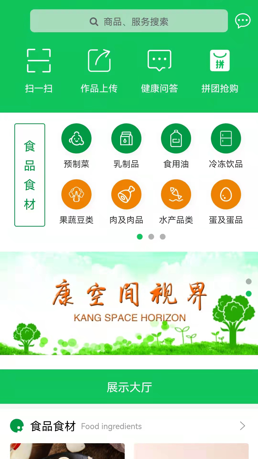 康空间健康食材采购app官方版图2