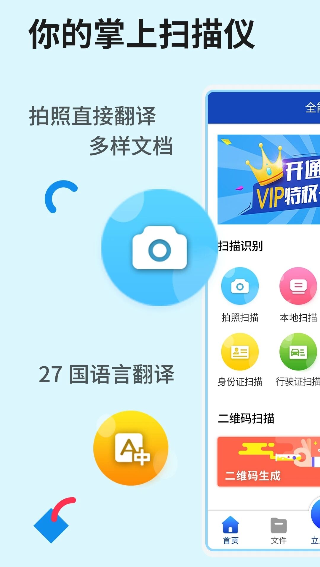 极速全能扫描app图片2