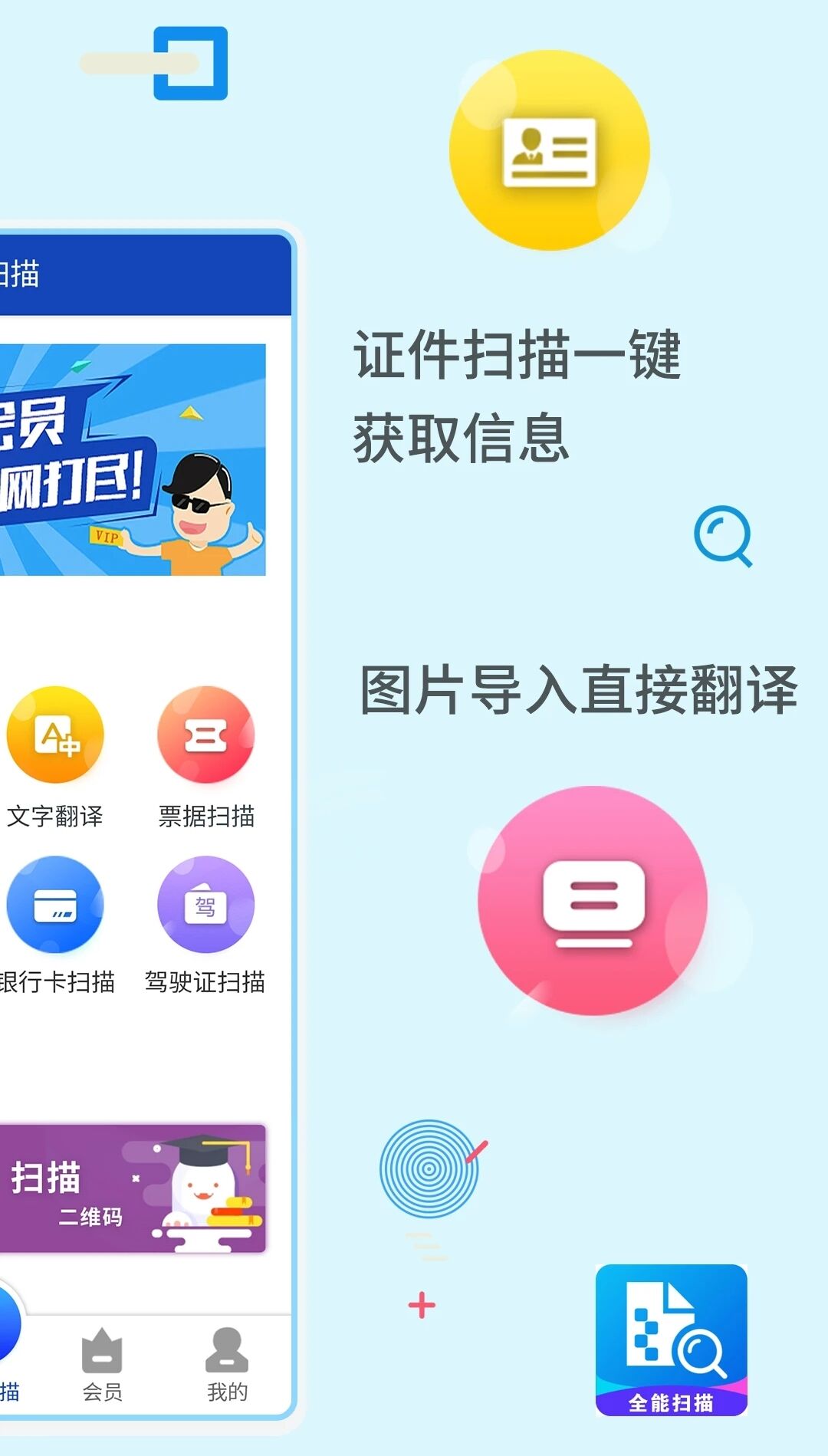 极速全能扫描app官方版图2