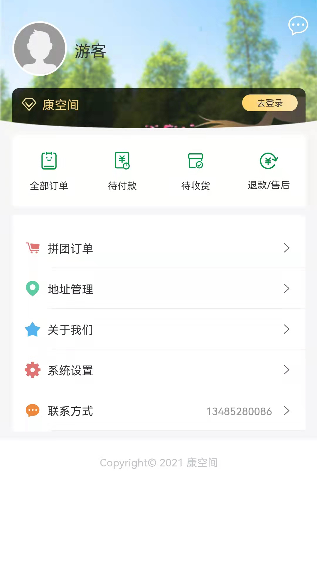 康空间健康食材采购app官方版图1