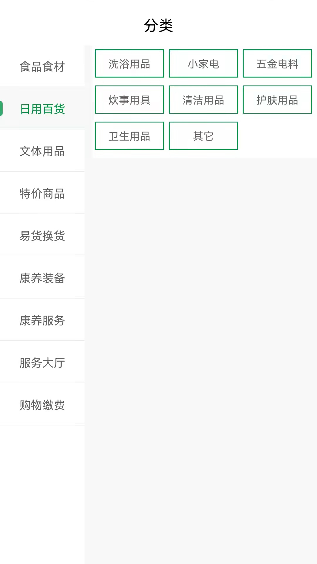 康空间健康食材采购app官方版图3