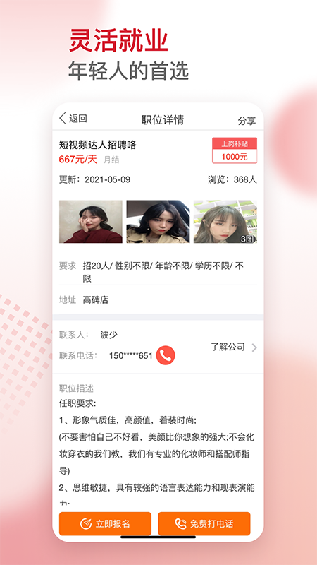 超级薪灵活用工求职app手机版图3