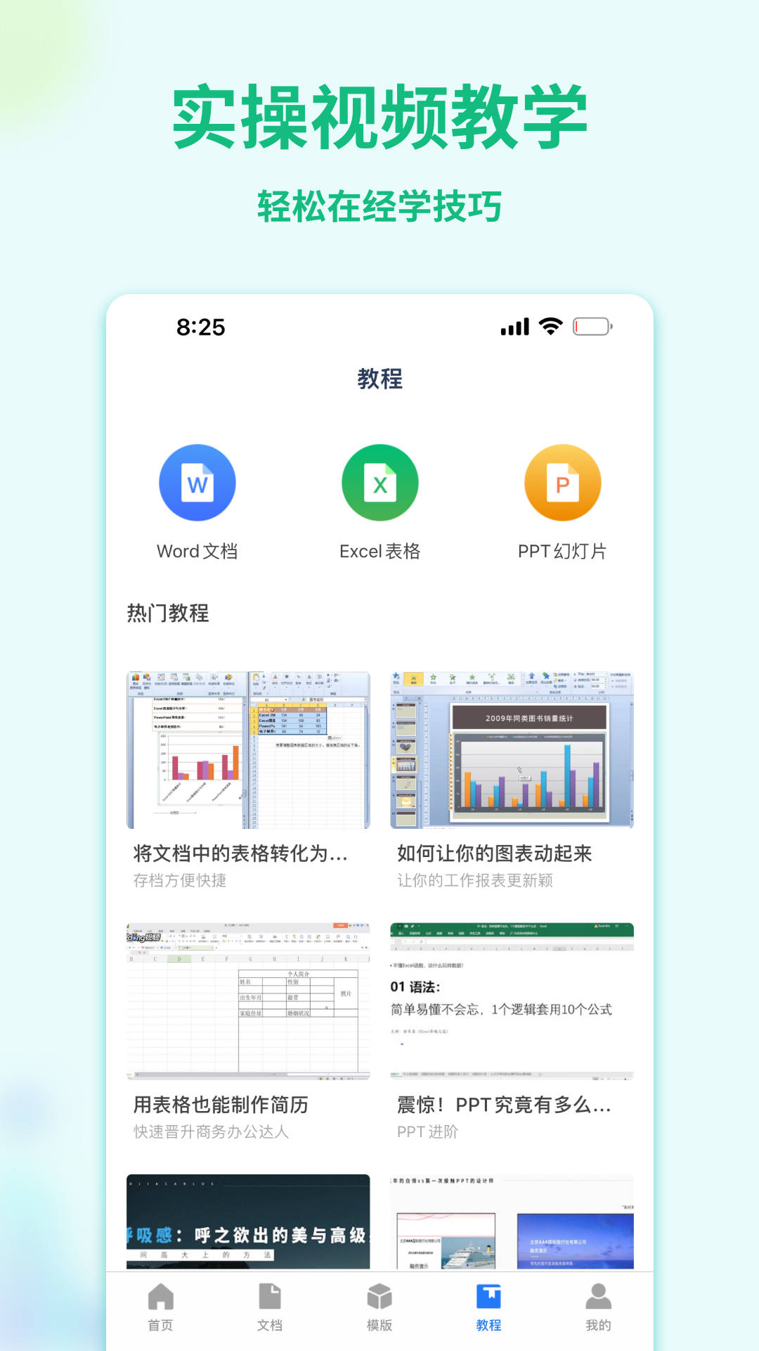 Word手机文档app图片1