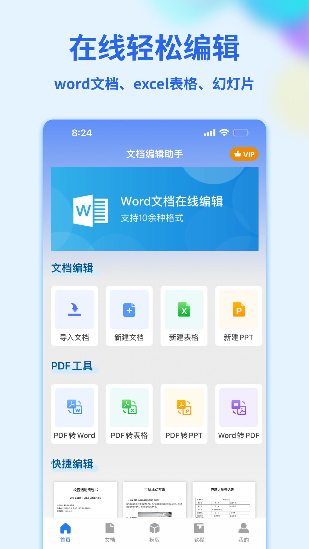 Word手机文档图2